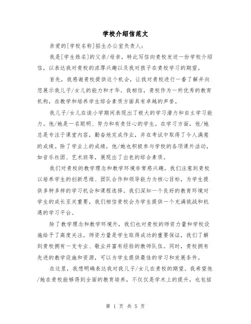 学校介绍信范文（三篇）