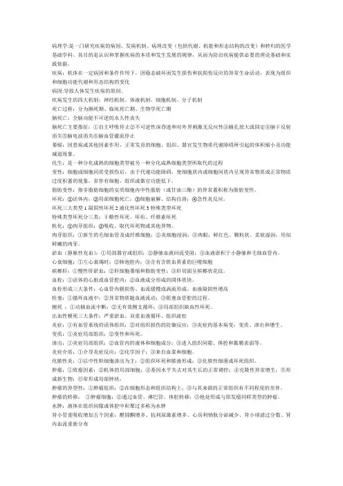病理学名词解释