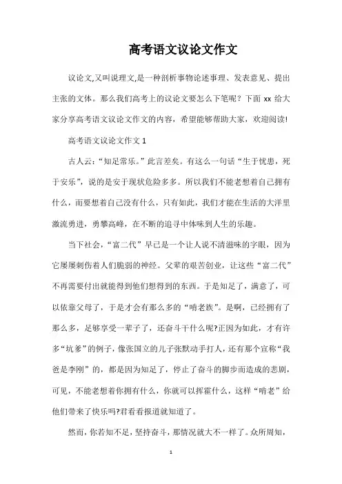 高考语文议论文作文