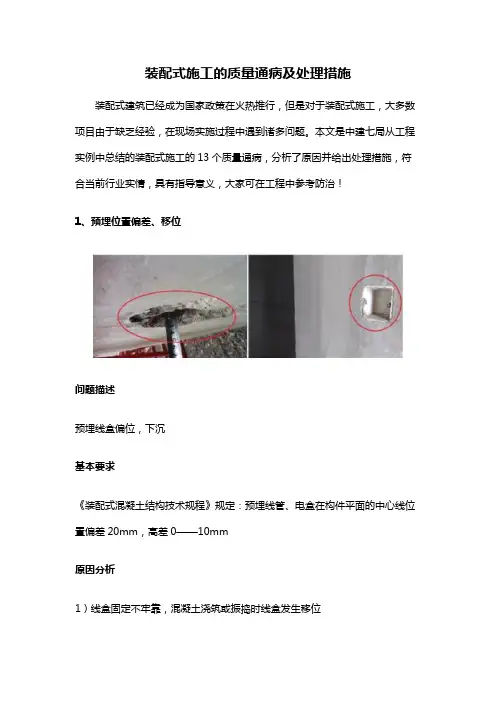 装配式施工的质量通病及处理措施