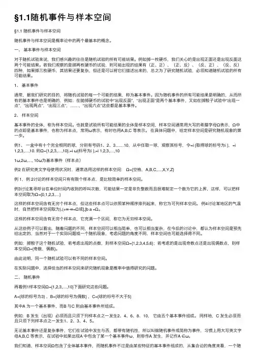 §1.1随机事件与样本空间
