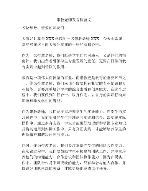 带教老师发言稿范文