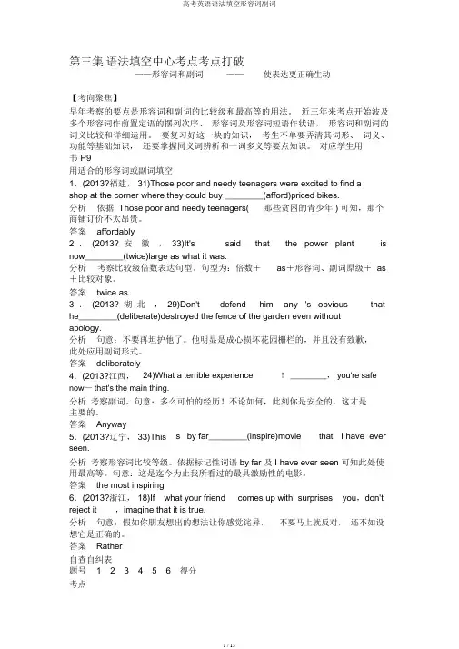 高考英语语法填空形容词副词