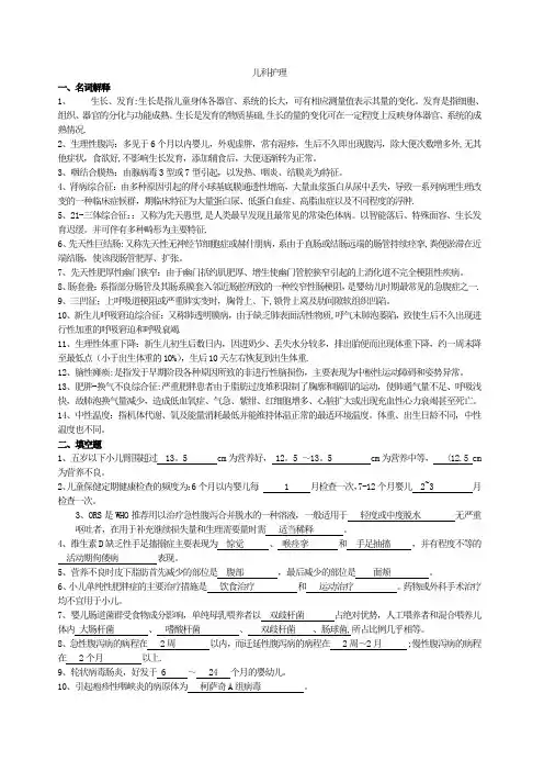 儿科学试题及答案(护理三基)
