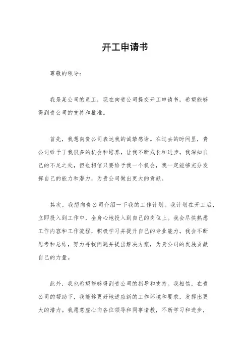开工申请书
