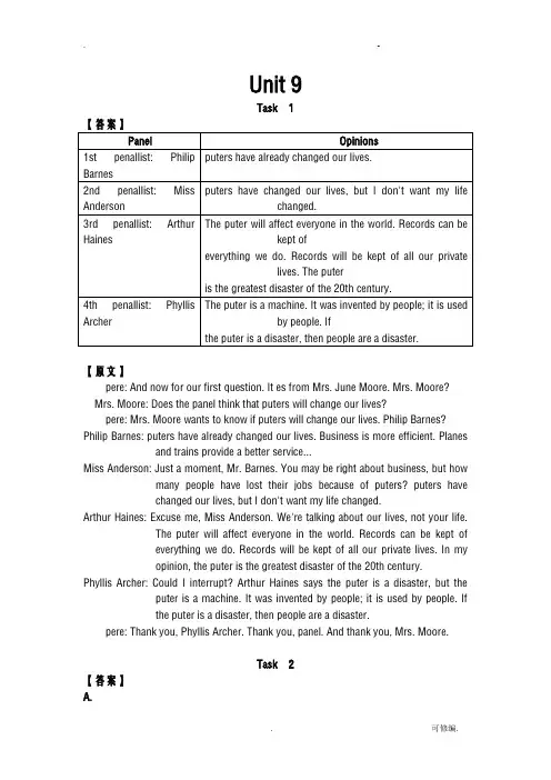 现代大学英语听力3原文及答案unit