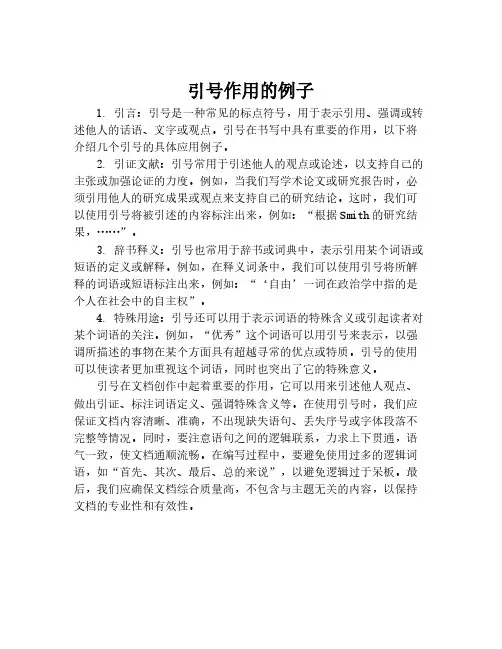 引号作用的例子