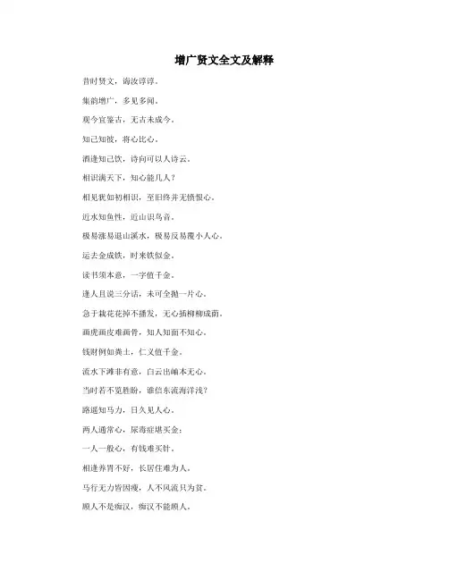 增广贤文全文及解释