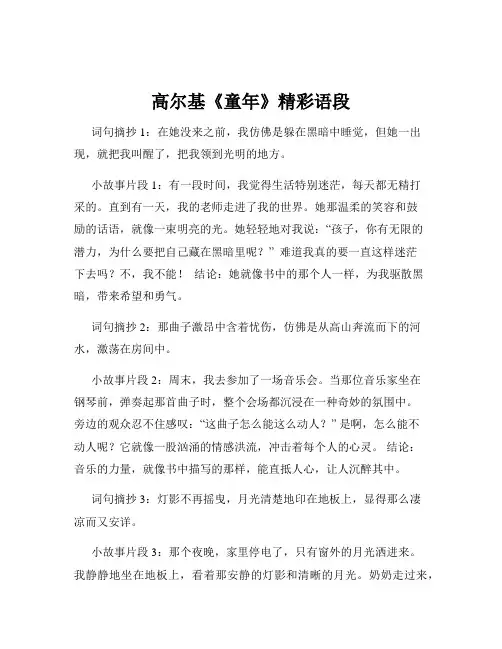 高尔基《童年》精彩语段