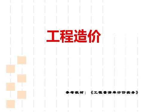 措施项目和拆除工程计量与计价概述