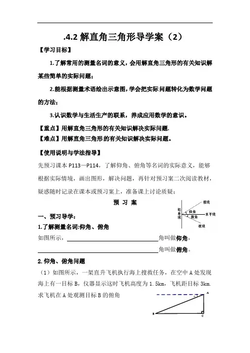 解直角三角形导学案(2)