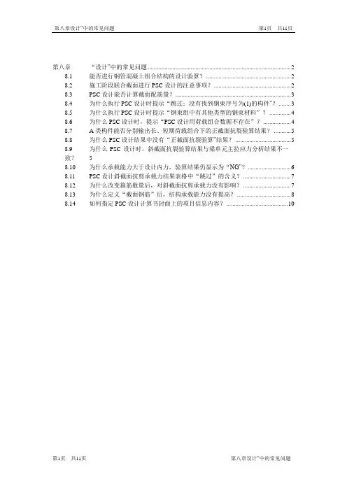 桥梁工程Midas Civil常见问题解答_第08章 设计