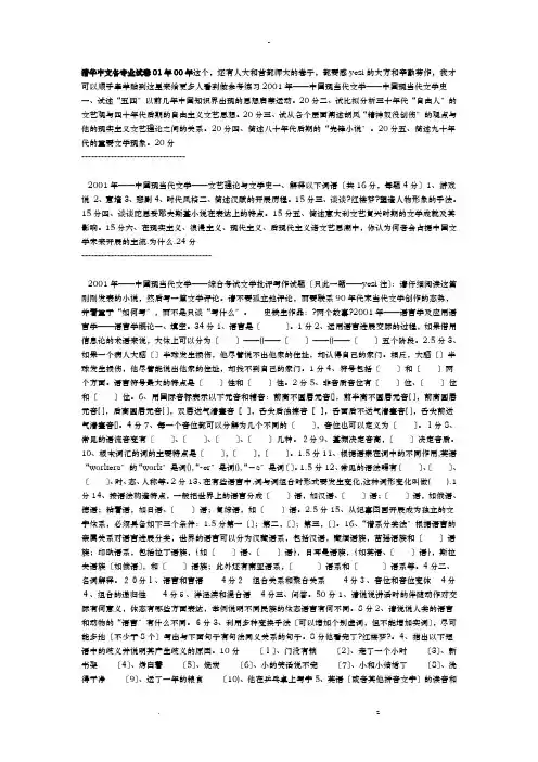清华大学中文各专业考研试卷