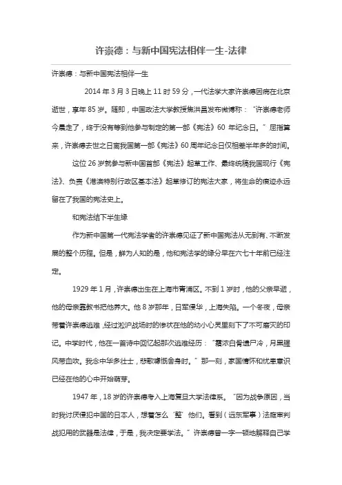 许崇德：与新中国宪法相伴一生