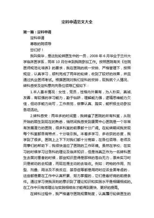 定科申请范文大全
