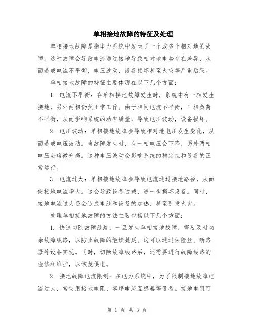 单相接地故障的特征及处理
