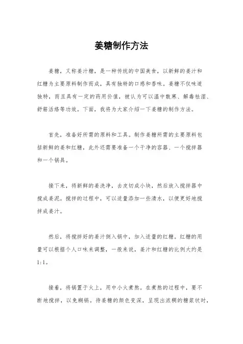姜糖制作方法
