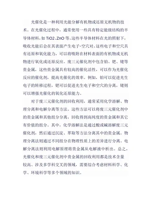 光催化 废三元催化剂贵金属