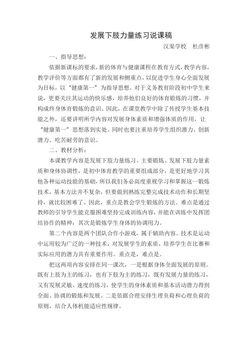 发展下肢力量练习说课稿