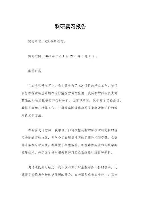 科研实习报告