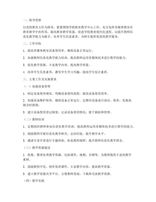 多媒体教室工作计划
