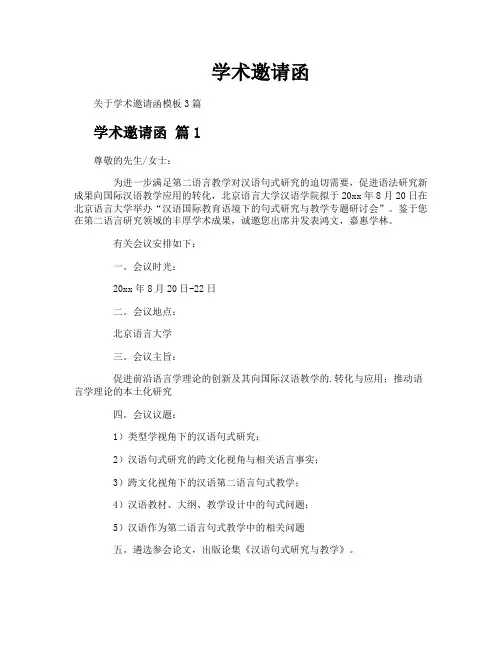 学术邀请函