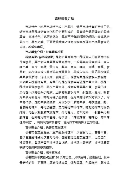 吉林美食介绍