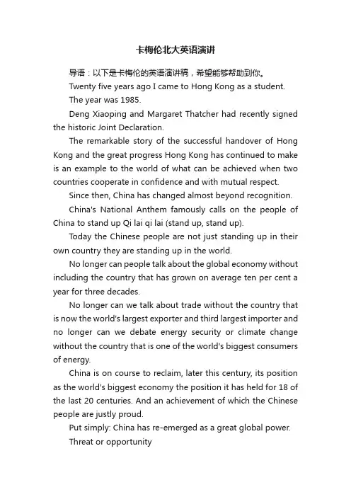 卡梅伦北大英语演讲