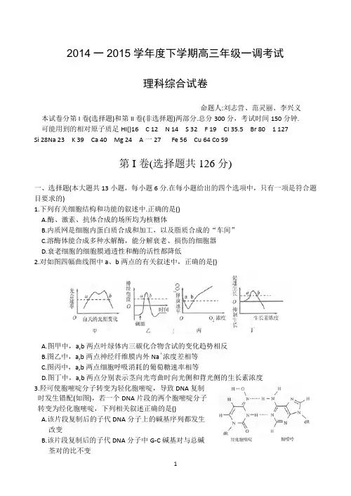 河北省衡水中学2015届高三下学期一调考试生物试题