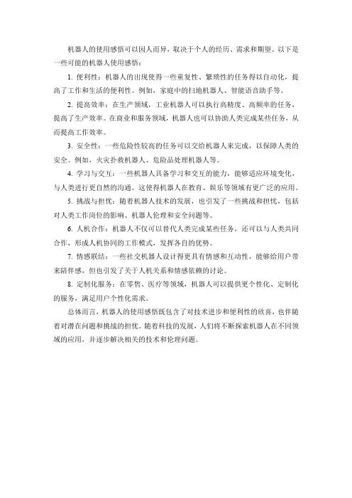 机器人使用感悟