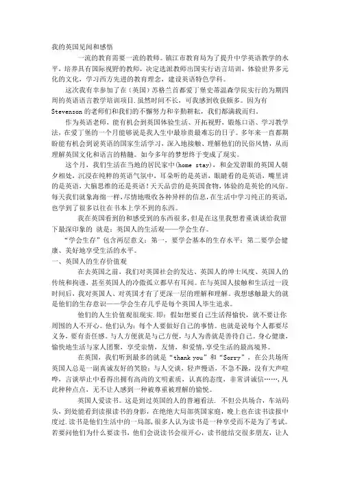 我的英国见闻和感悟