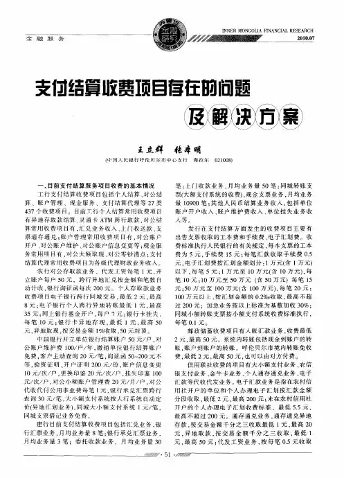 支付结算收费项目存在的问题及解决方案