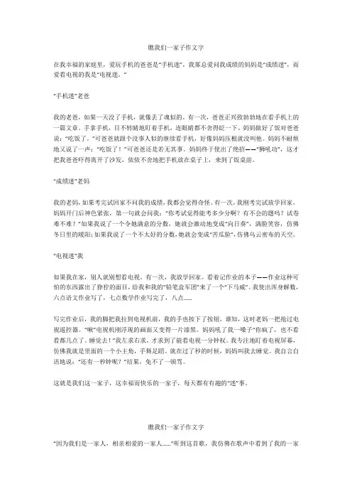 瞧我们一家子作文600字