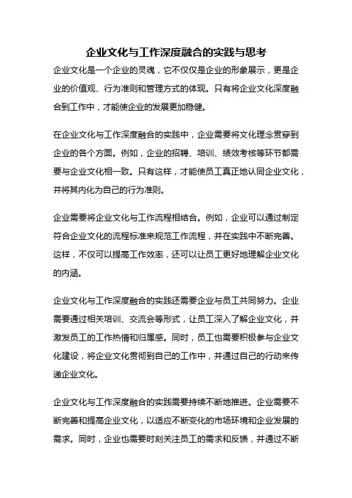 企业文化与工作深度融合的实践与思考