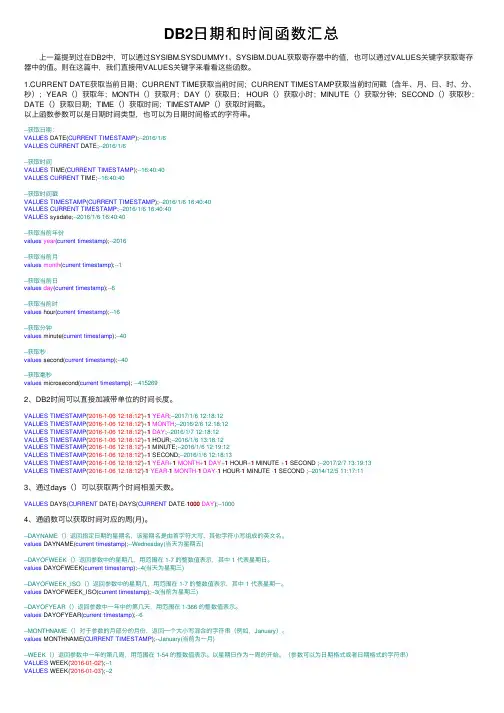 DB2日期和时间函数汇总