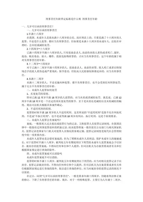 刑事责任年龄界定标准是什么呢 刑事责任年龄