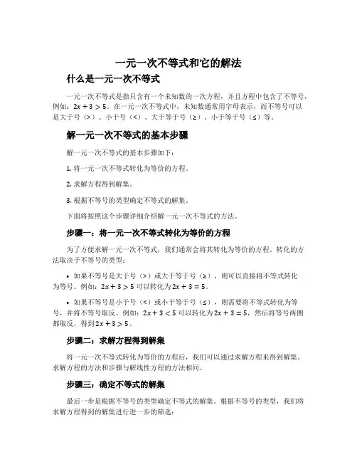 一元一次不等式和它的解法