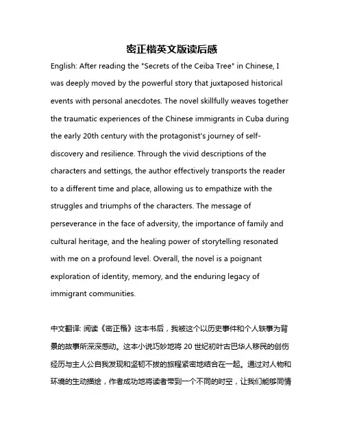 密正楷英文版读后感