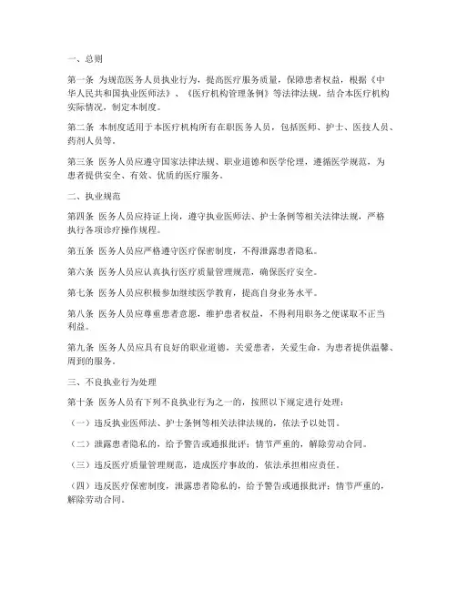医务人员执业行为管理制度