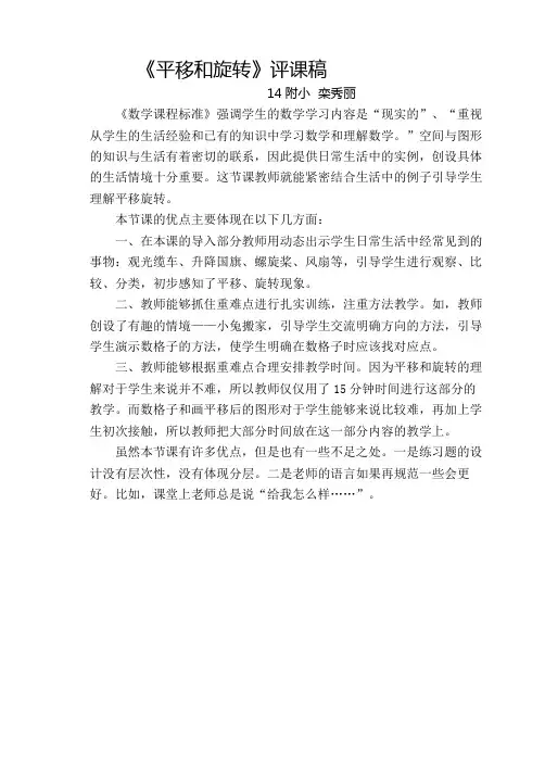 《平移和旋转》评课稿 栾秀丽