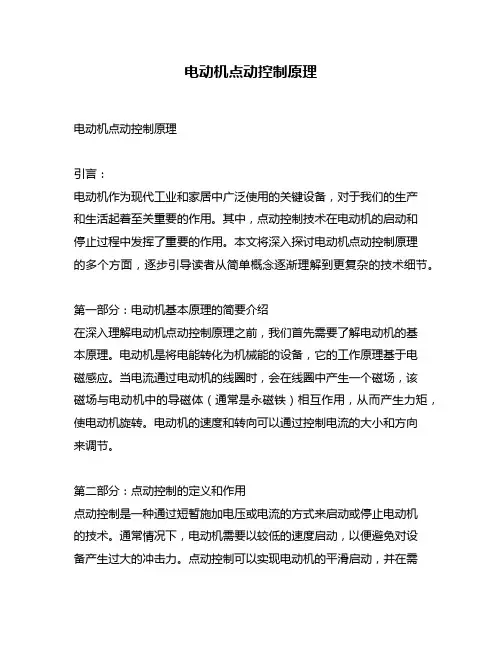 电动机点动控制原理