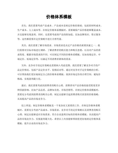 价格体系模板