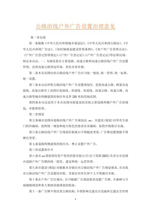 公路沿线户外广告设置治理意见