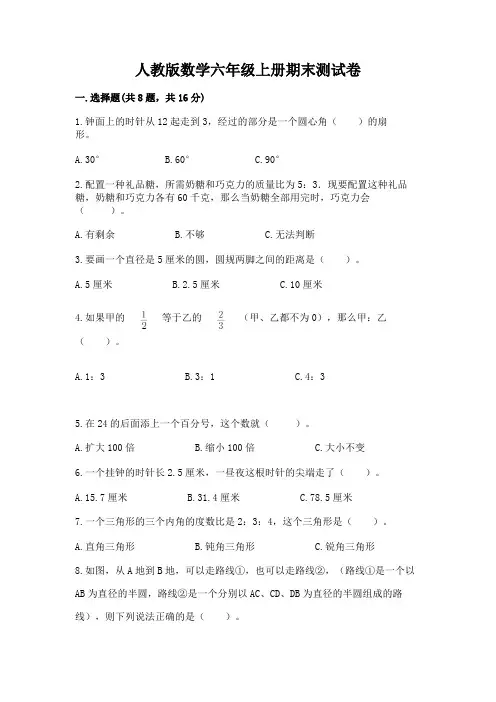 人教版数学六年级上册期末测试卷及完整答案(必刷)