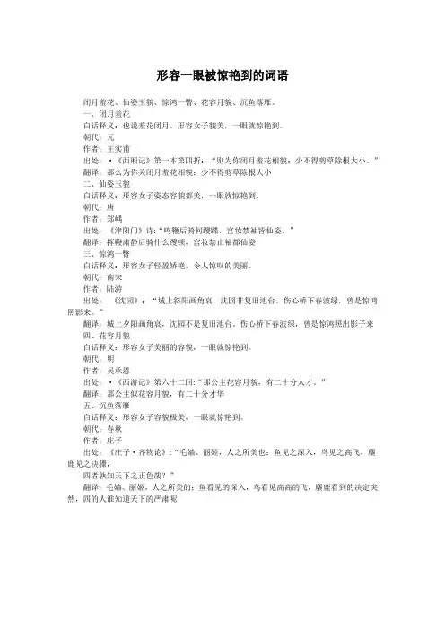 形容一眼被惊艳到的词语