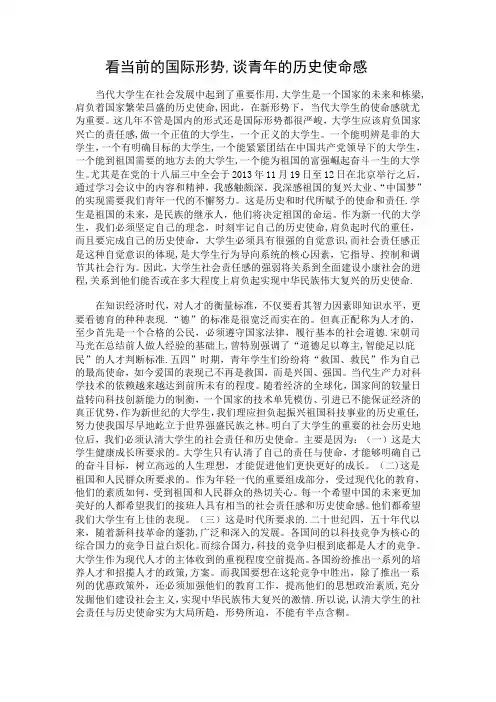 大学生 形势与政策作业【范本模板】