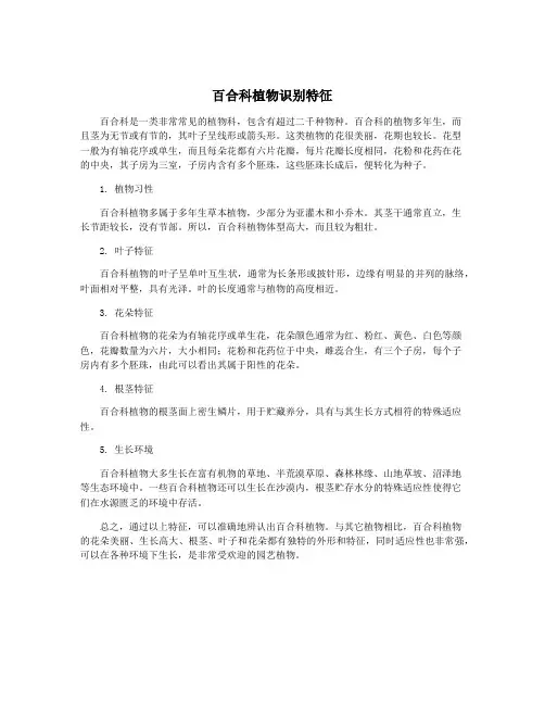 百合科植物识别特征