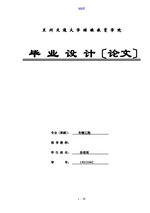 车辆工程毕业论文设计