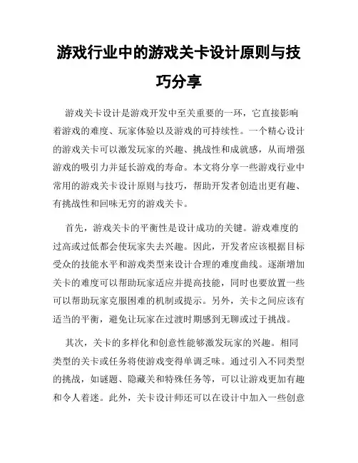 游戏行业中的游戏关卡设计原则与技巧分享