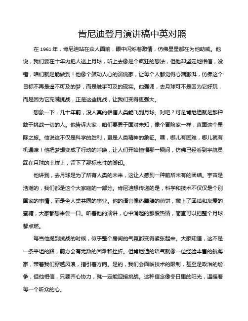 肯尼迪登月演讲稿中英对照